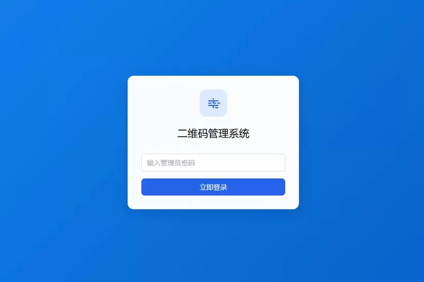 动态活码系统开源分享-程序源码论坛-综合-1024程序员论坛