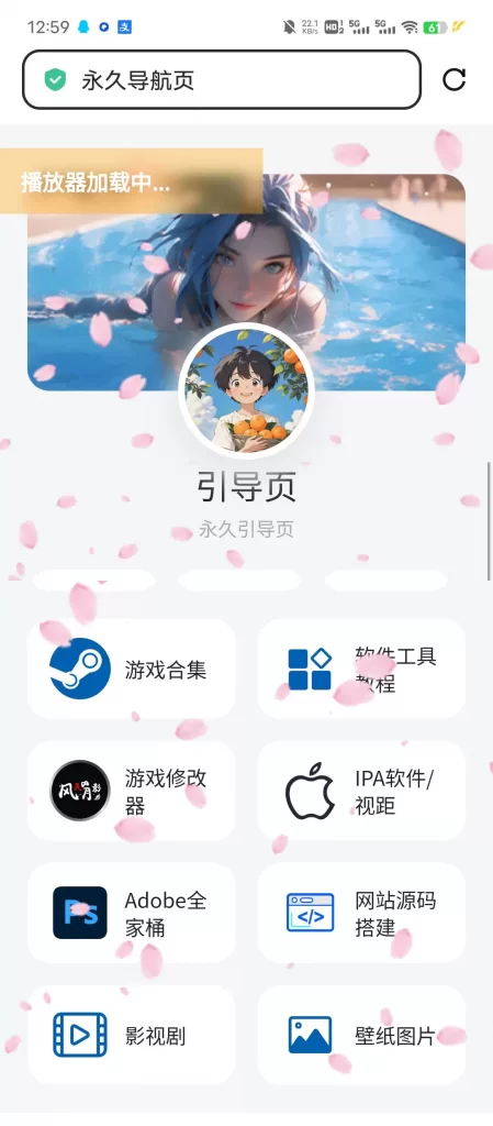 个人导航页网址发布页源码 音乐+花瓣特效-程序源码论坛-综合-1024程序员论坛