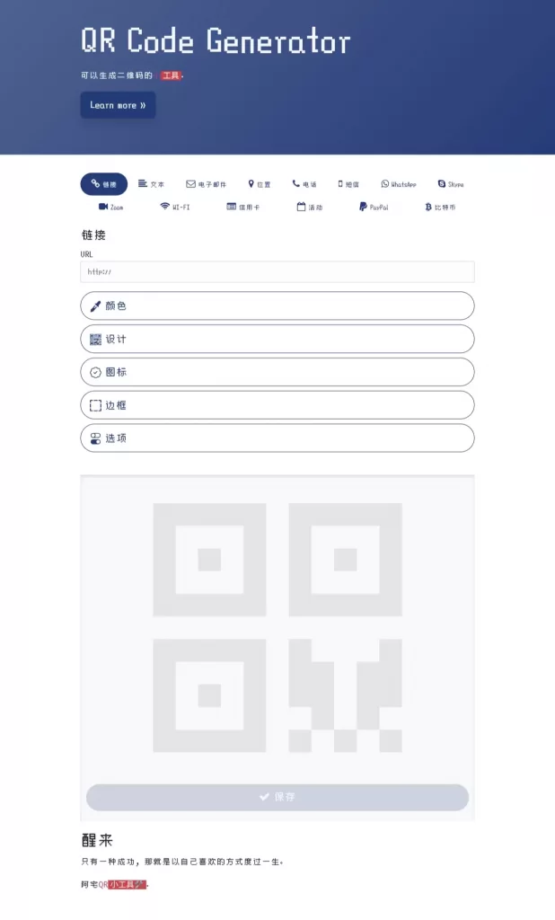 QR二维码生成-程序源码论坛-综合-1024程序员论坛